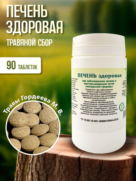 Healthy Liver Herbal Supplement: 90 Phytotablets for Liver & Gallbladder Support