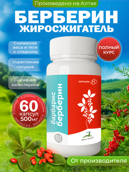 Berberine Supplements: Heart, Weight Loss & Cholesterol Support