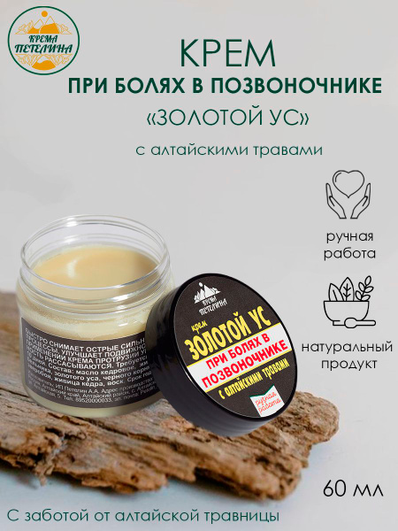 Back Pain Relief Cream: Golden Mustache Extract