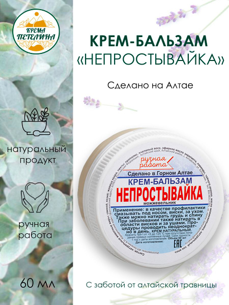 Cold-Stop Balm Cream