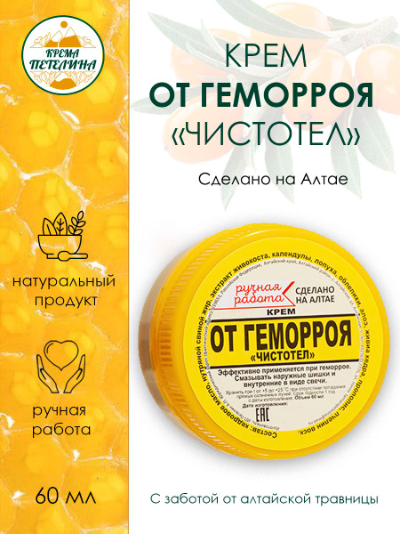 Hemorrhoid Pain Relief Cream: Celandine Extract