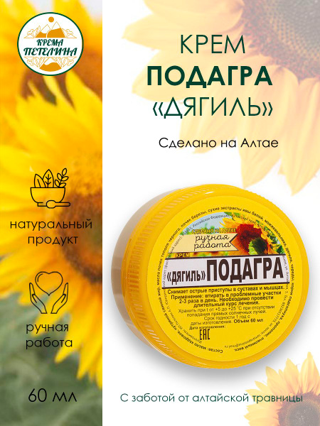 Angelica Cream for Gout Pain Relief
