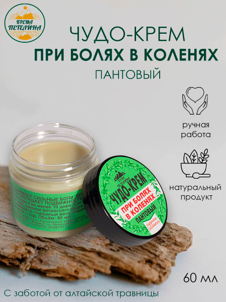 Panto Antler Knee Pain Cream: Fast Relief & Joint Support