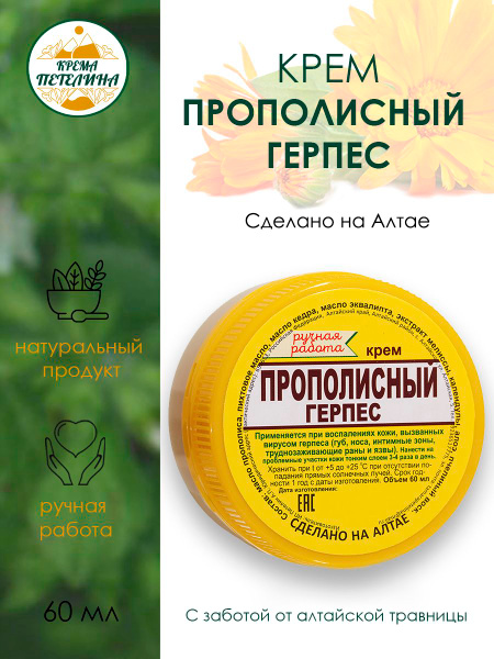 Propolis Anti-Herpes Cream: Fast Relief & Healing