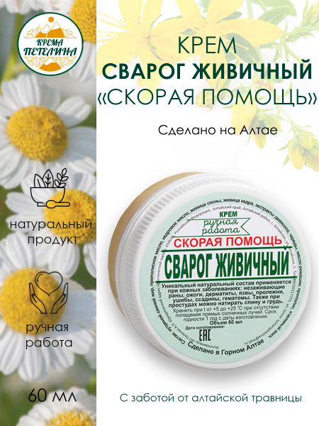 Fast-Acting Zhivichny Svaroq Cream