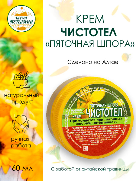 Cracked Heel Cream: Repairing Dry, Calloused Heels & Heel Spurs