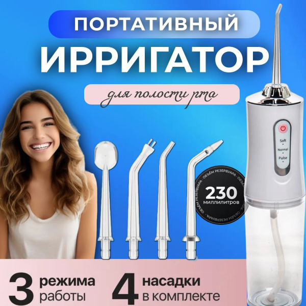 Portable Wireless Oral Irrigator