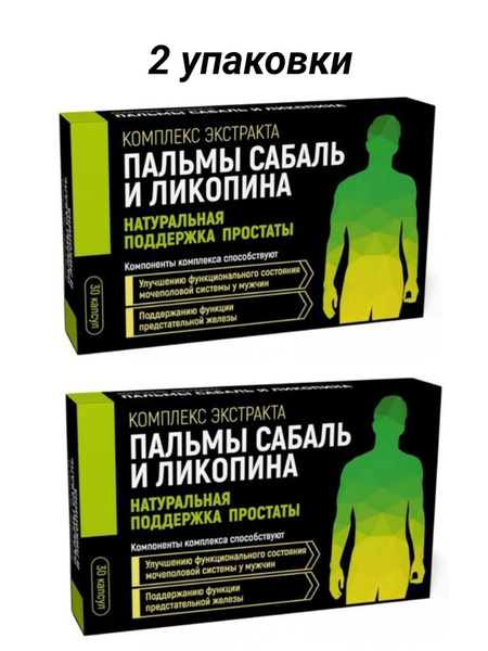 Sabal Palm & Lycopene Extract Supplement - 60 Capsules (480mg) - 2 Packs