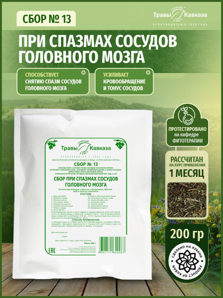 Brain Vessel Spasm Relief Collection: 200g
