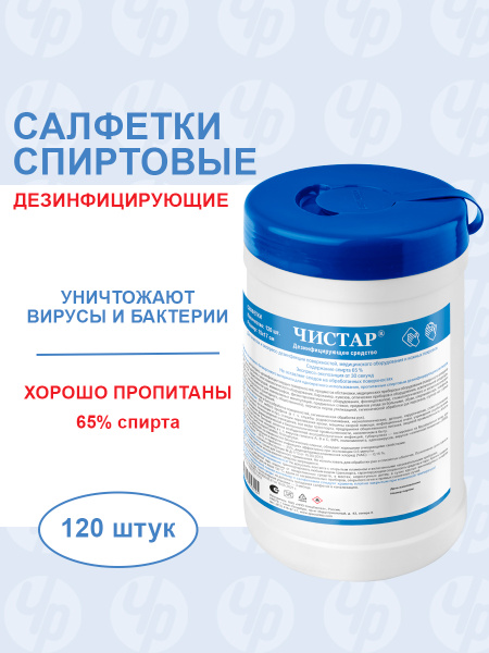 120 Count Alcohol-Based Wipeable Disinfecting Wipes - Chistar