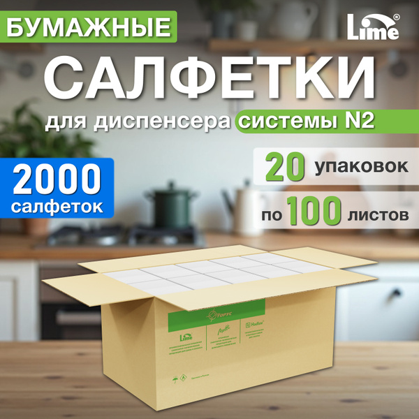 Lime Dispenser Paper Napkins, 2000 Count, White, Single-Ply
