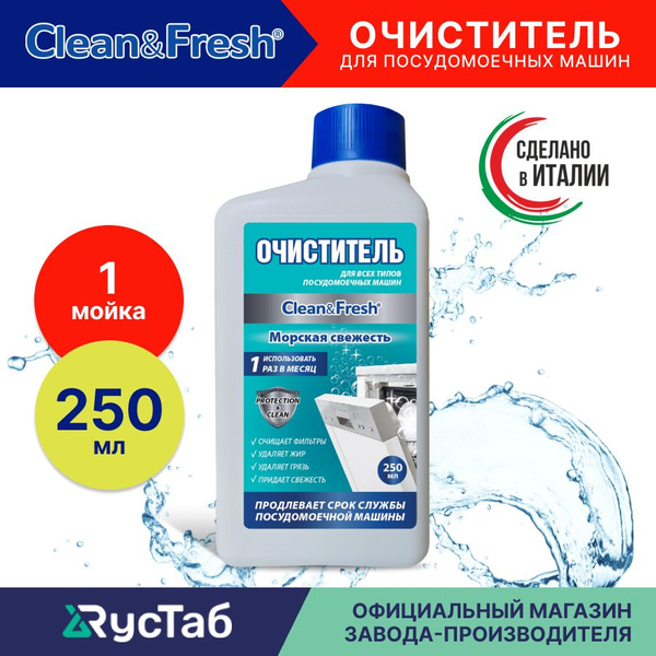 Clean&Fresh Dishwasher Cleaner (250ml) - Ocean Fresh Scent