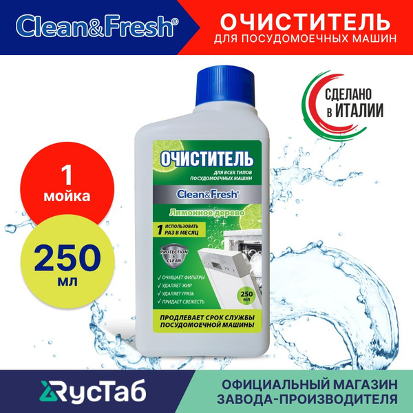 Clean&Fresh Dishwasher Cleaner (250ml Lemon Tree)