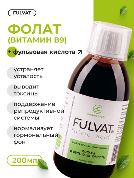 Fulvic Acid & Folate (Vitamin B9) Supplement - 200ml