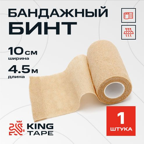 Wide Elastic Self-Adherent Bandage (10cm x 4.5m)