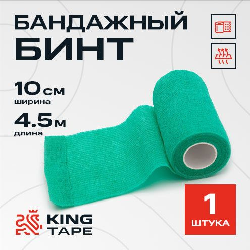 Wide Self-Adherent Elastic Bandage (10cm x 4.5m)