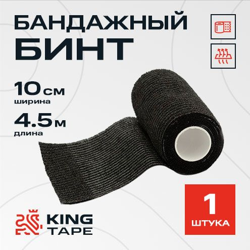 Self-Adherent Elastic Bandage, 10cm x 4.5m Wide