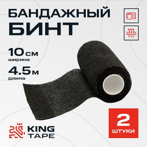 Self-Adherent Elastic Bandage, 10cm x 4.5m Wide