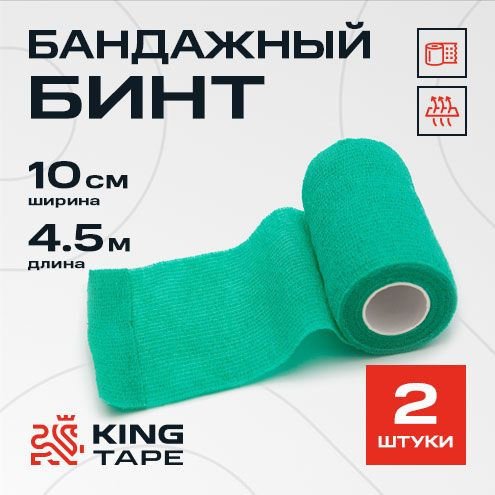 Wide Self-Adherent Elastic Bandage (10cm x 4.5m)