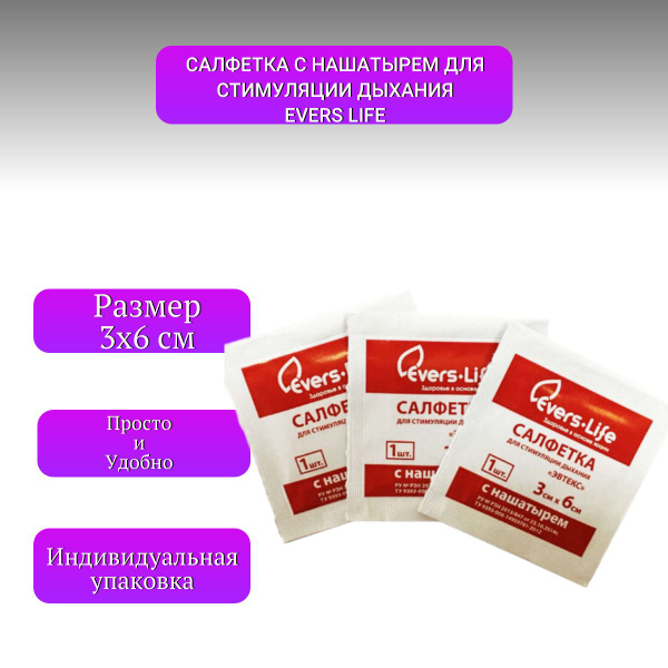 Ammonia Inhalants: Evers Life Smelling Salts (3x6cm, 10 Pack)
