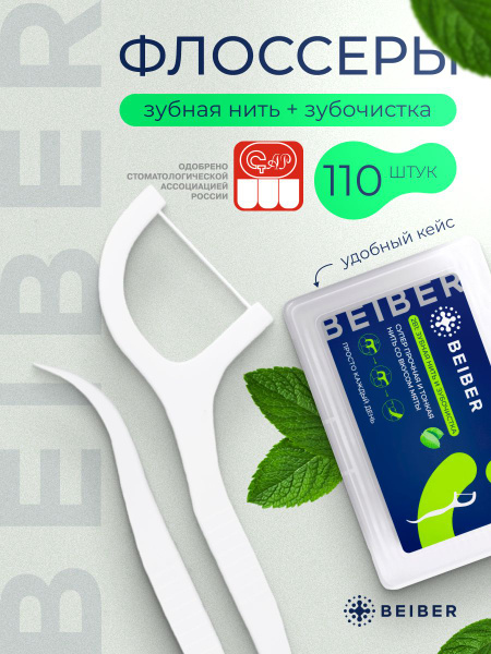Dental Floss Picks (2 Packs, 110 Count)