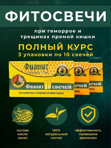 Hemorrhoid & Anal Fissure Relief: 30 Natural Suppositories