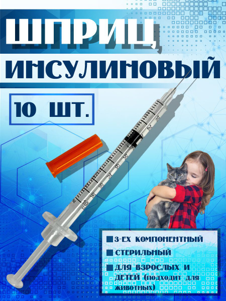 Insulin Syringes 1ml U-100, 27G Needle (10 Pack)