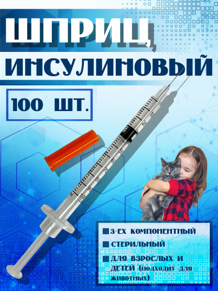 Insulin Syringes 1ml U-100 27G x 100 Pack