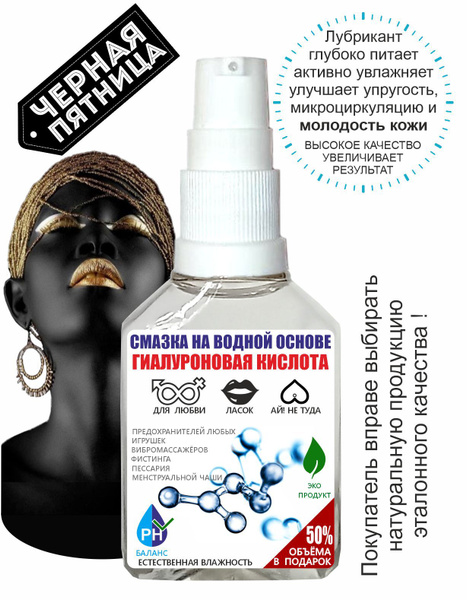Natural Hyaluronic Acid Lubricant: Edible, Flavorless, Long-Lasting Intimate Gel