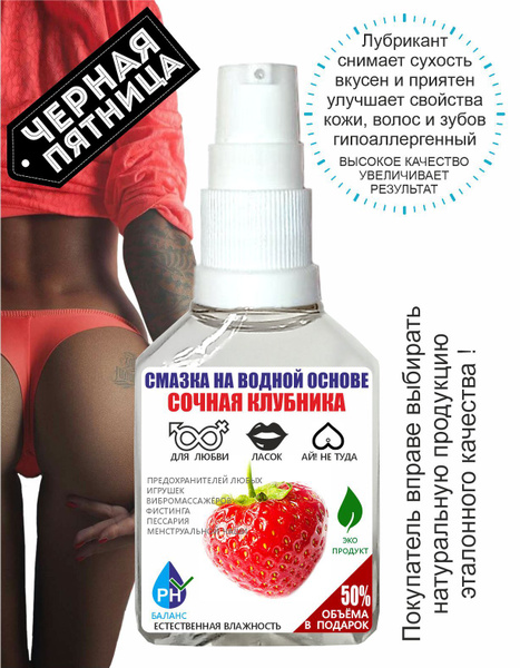 Water-Based Strawberry Lubricant: Edible, Moisturizing Anal & Vaginal Gel