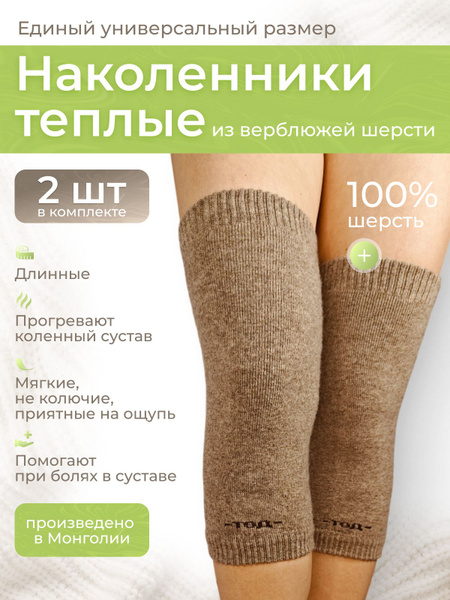 Camel Wool Knee Support (Long, 32-35cm, 100% Wool)