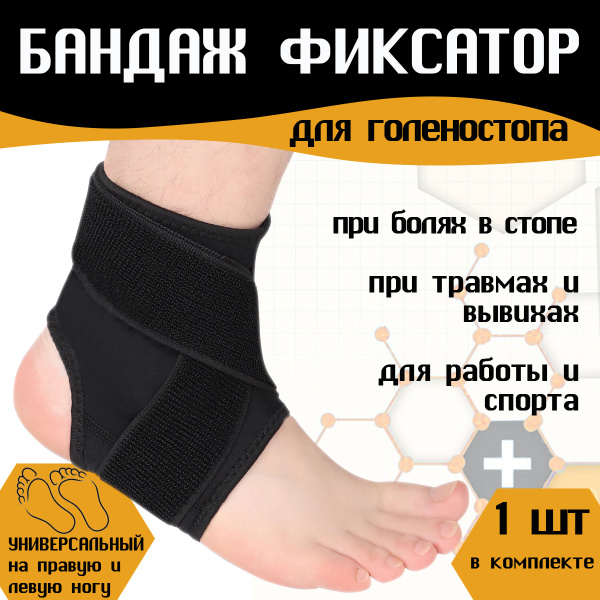 Ankle Brace, Support & Splint: Sports & Injury Protection