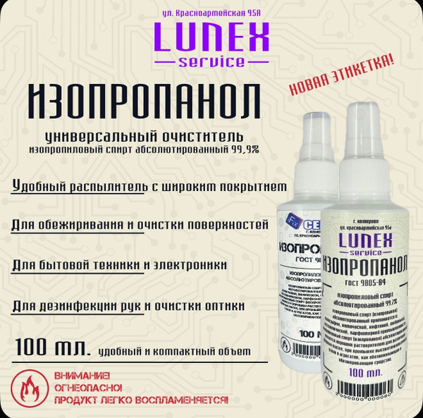 Isopropyl Alcohol 100ml Spray Bottle: Antiseptic, Degreaser, Cleaner