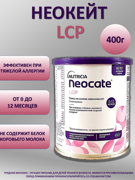 Neocate LCP Infant Formula: Allergy-Friendly Birth-12 Months (400g)
