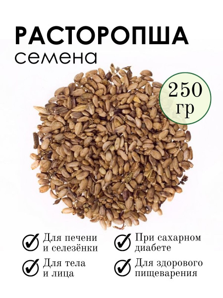 Milk Thistle Seeds, 250g