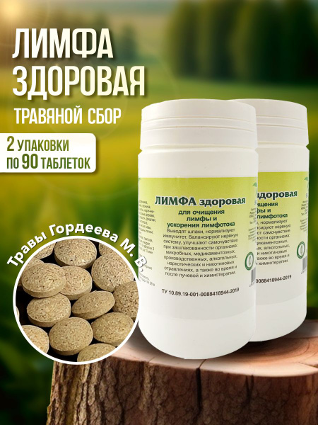 Gordeev Lymphatic Cleansing Herbal Supplement - 180 Tablets