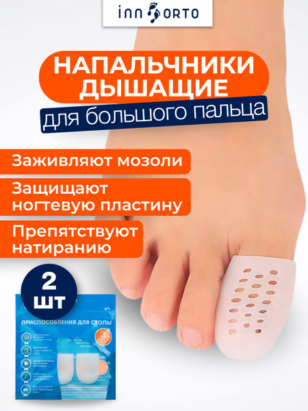 Silicone Toe Protector: Prevents Blisters & Calluses