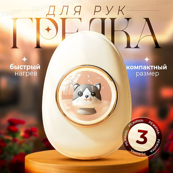 Rechargeable Hand Warmer, Body Warmer, Cute Beige Cat Design
