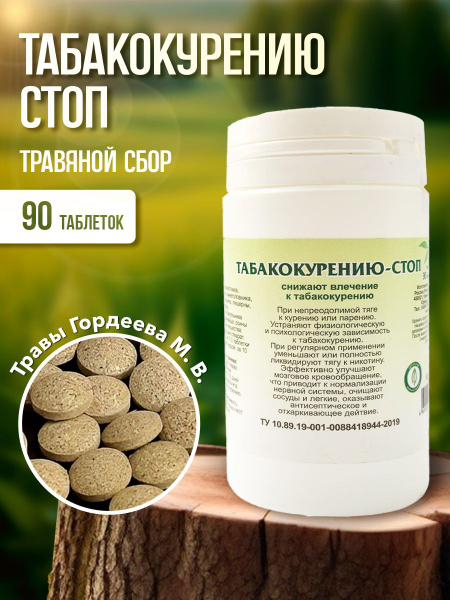 Quit Smoking Herbal Supplement: 90 Phyto-Tablets
