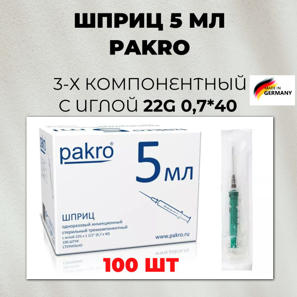 Pakro 5ml Sterile Disposable 3-Part Syringe with 22G x 1 1/2" Needle (Germany)