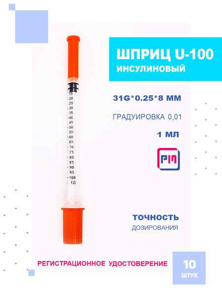 Paramed Insulin Syringe 1ml U-100 31G x 8mm for Botox (10 Pack)