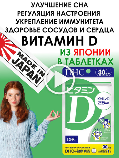 Vitamin D3 25mcg: Japanese Immune Support, Heart & Bone Health
