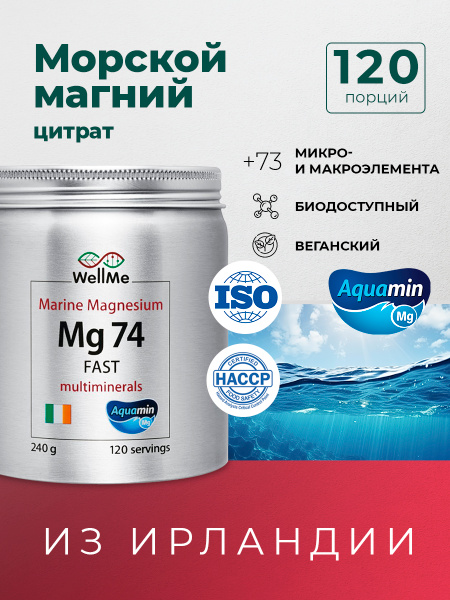 Bioavailable Magnesium Powder Mg 74 FAST (Aquamin) - Rapid Stress Relief & Sleep Support