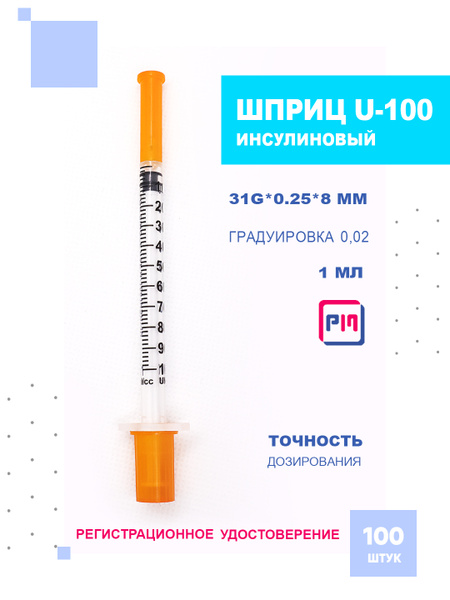 Paramed Insulin Syringes (1ml, U-100, 31G x 8mm, 0.02ml Increments) - 100 Pack