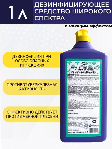 Desamin Crystal: 1L Disinfectant for High-Risk Infections
