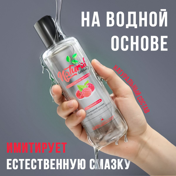 Raspberry Water-Based Lubricant, 200ml
