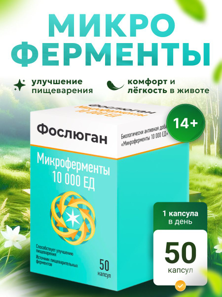Foslyugan Microenzyme Capsules 10,000 IU (230mg) - 50 Count