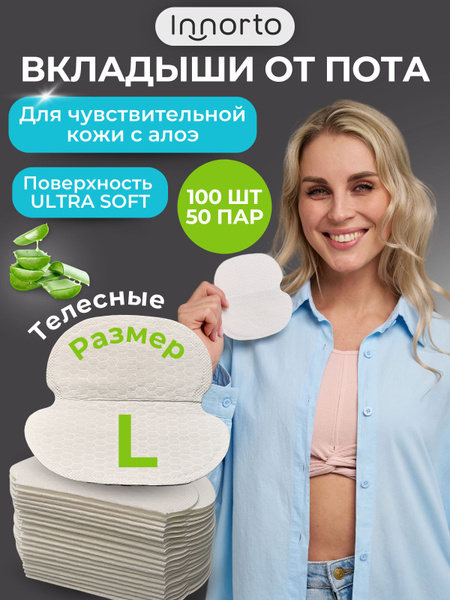 Underarm Sweat Pads: 100 Count (50 Pairs), Large, Beige - Hyperhidrosis Protection