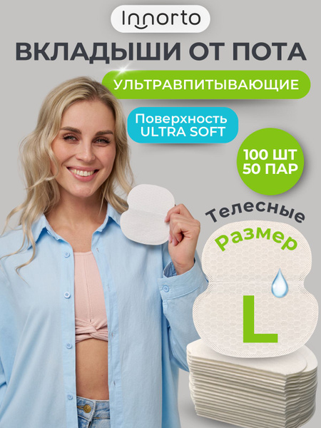 Sweat Pads for Underarms: 100-Count (50 Pairs) L, Beige - Hyperhidrosis Protection