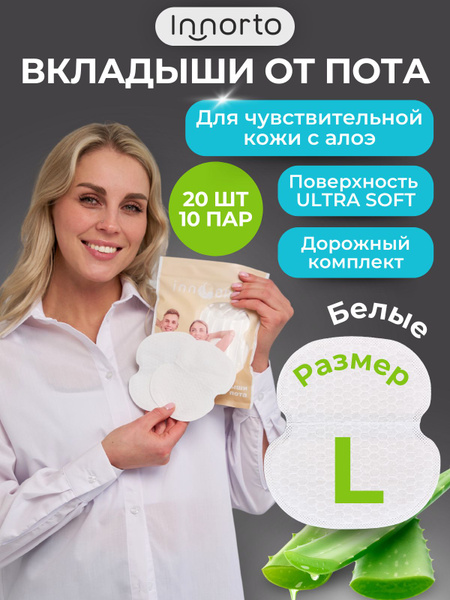 Sweat Pads for Underarms: Odor & Stain Protection (20 Count, Large, White)